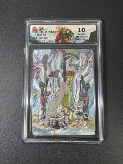 NO.18 好又多金牌大场，新店点关注不迷路！每周一站式配齐，方便凑单！（周6晚8点截拍，卖家送拍0抽成！） - 山衡一述 西游 非严 压龙大仙 粗闪 10G