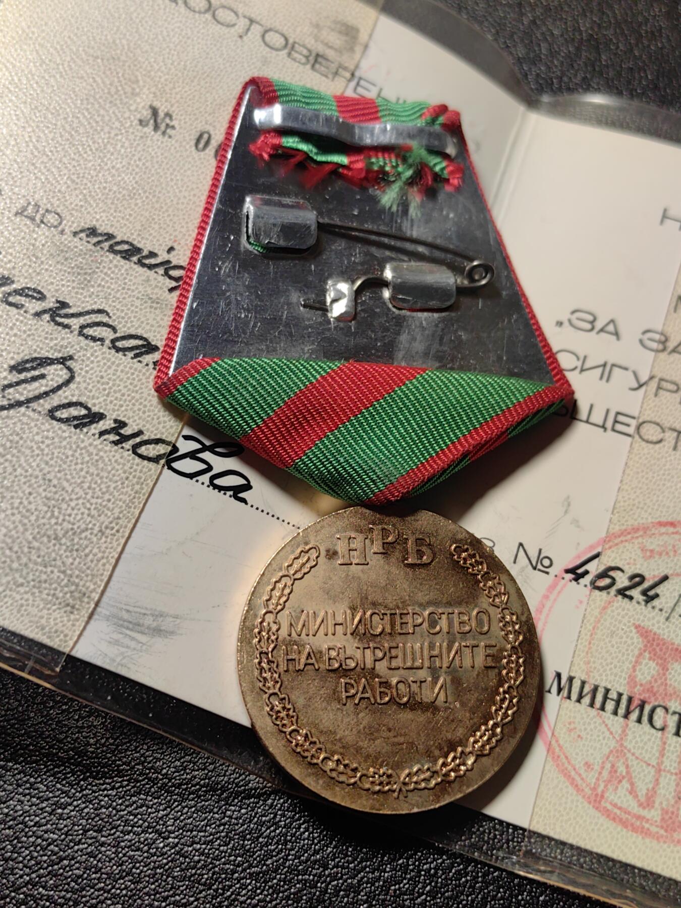 靖甫拍卖第十三场 保加利亚内务部功绩奖章带证