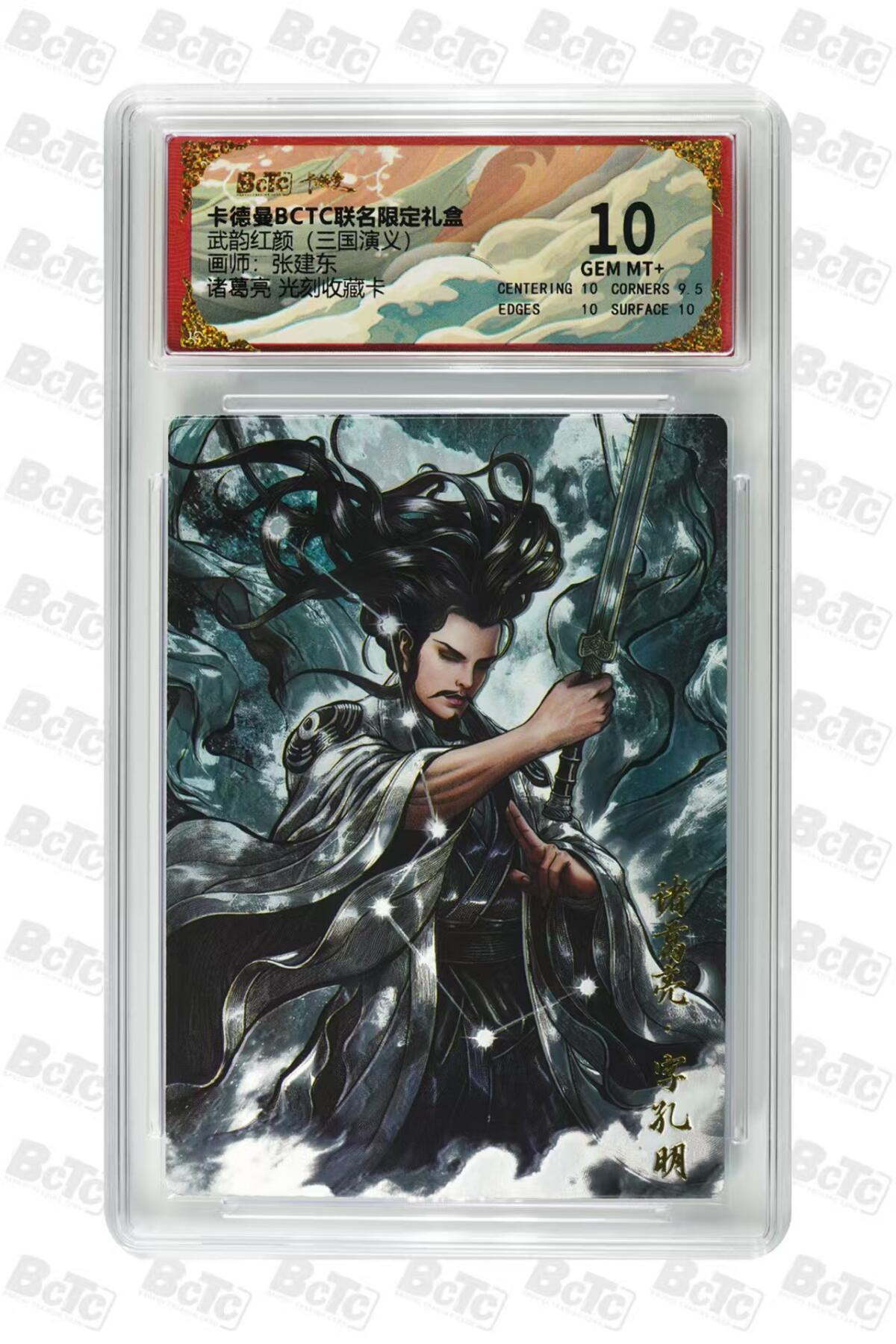 秋萤阁第38期 (12月20日周六晚上22点截拍，欢迎竞拍)  卡德曼 张建东 诸葛亮光刻 10分