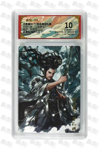 秋萤阁第38期 (12月20日周六晚上22点截拍，欢迎竞拍)  - 卡德曼 张建东 诸葛亮光刻 10分