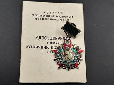 12月16日徽章钱币专场（明天白天继续更想） - 苏联二级克格勃边防军证章附证书