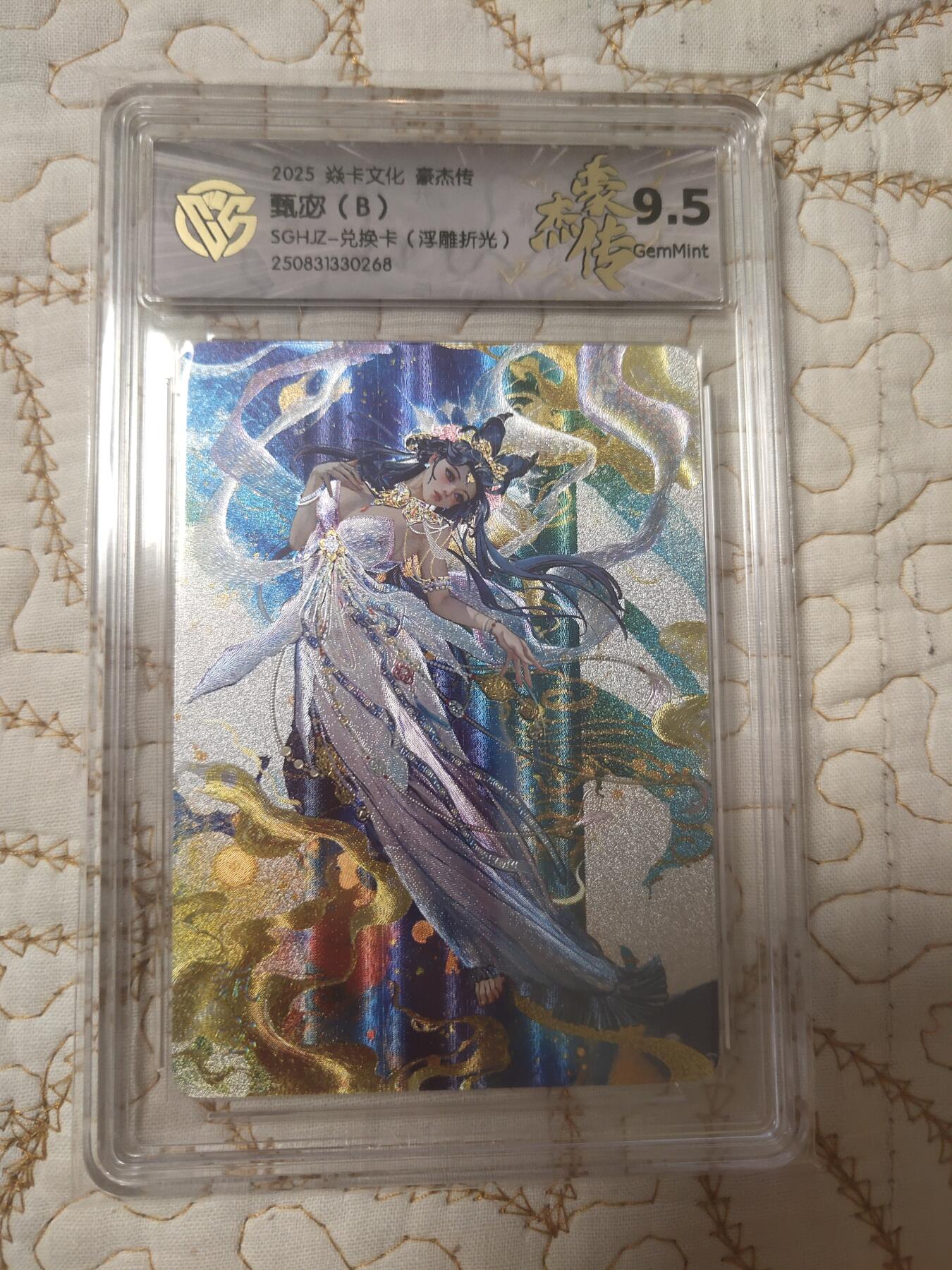 清风卡拍第15期(焱卡为主，12月20日结拍) {焱卡文化}_豪杰传(罐儿)浮雕折光甄宓B9.5g