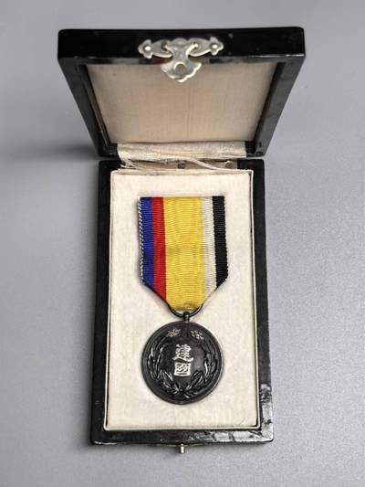 小驴勋章奖章收藏12月20日周六晚六点拍卖（珍爱和平，收藏战争，铭记历史，勿忘国耻，忠党爱国。有偿代拍，送拍规则在简介最后，参拍须阅读规则后再参拍，关系到运费包装发货时效真假辨别等关键信息，拍卖时不再发原图，看大图店主微信码在拍卖店铺介绍里） - 伪满功劳章带盒