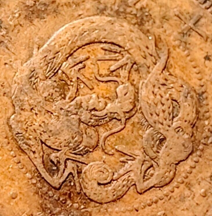 泉币菌-第148场-精品福利场（哪个买家的西班牙比萨塔铜币忘记补了？哪个买家的1元物品忘记补了？ 请私聊我！） 传世有洗 日本明治十八年（1885）龙洋一钱铜币 28mm