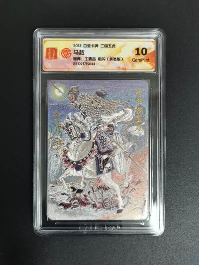 NO.18 好又多金牌大场，新店点关注不迷路！每周一站式配齐，方便凑单！（周6晚8点截拍，卖家送拍0抽成！） 【亲签卡】百里 王涌喆亲签 三国五虎 马超粗闪 10G