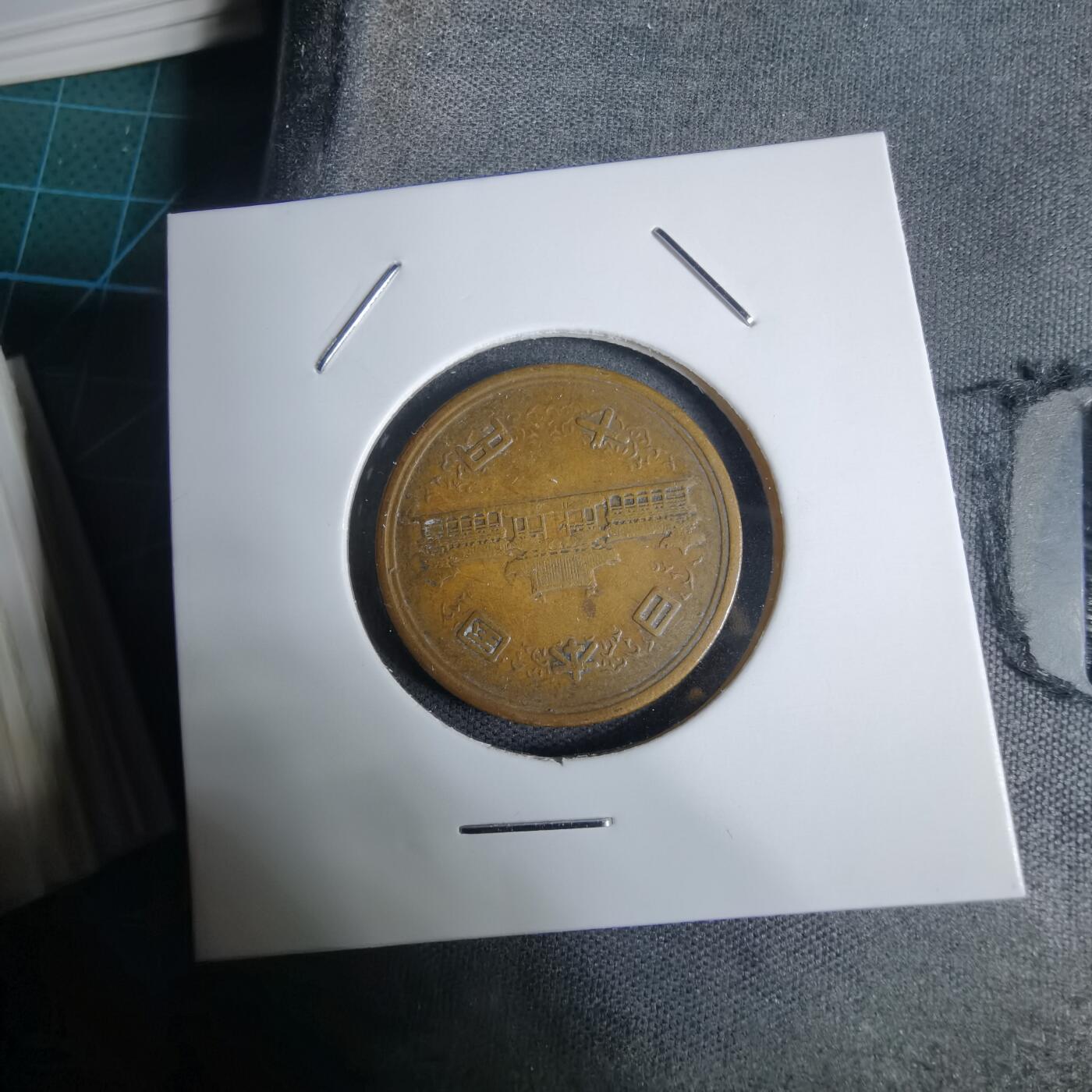 沼泽如烟--第938场 昭和二十九年齿边十元