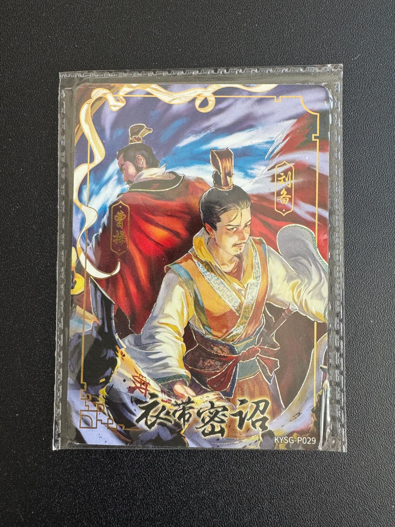 NO.18 好又多金牌大场，新店点关注不迷路！每周一站式配齐，方便凑单！（周6晚8点截拍，卖家送拍0抽成！） 卡游三国 P卡 衣带密诏