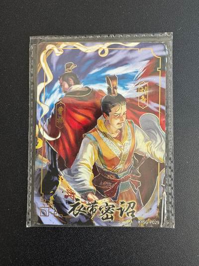 NO.18 好又多金牌大场，新店点关注不迷路！每周一站式配齐，方便凑单！（周6晚8点截拍，卖家送拍0抽成！） - 卡游三国 P卡 衣带密诏