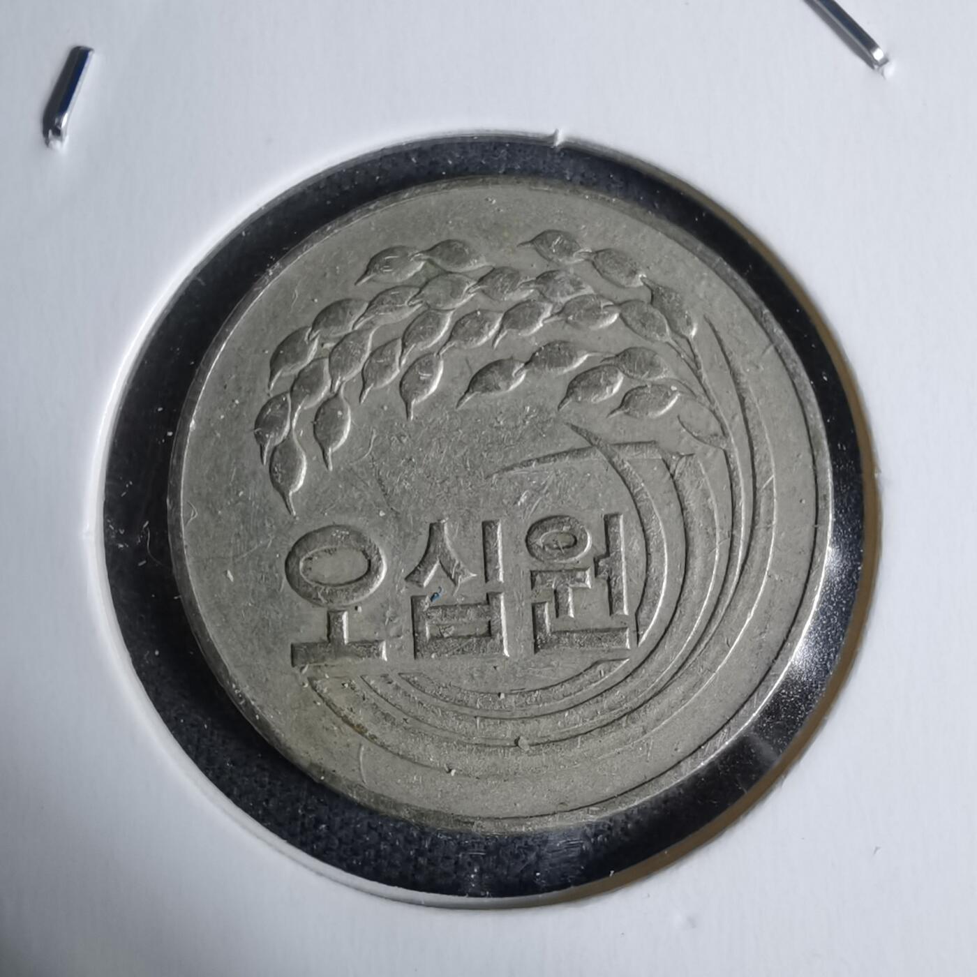 沼泽如烟--第938场 韩国1973年50元