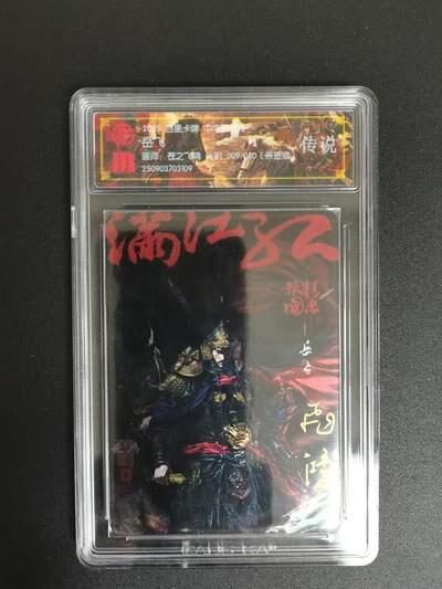 NO.18 好又多金牌大场，新店点关注不迷路！每周一站式配齐，方便凑单！（周6晚8点截拍，卖家送拍0抽成！） 【9/50编亲签】百里 苍之飞鸿中华百将传 岳飞光刻 传说