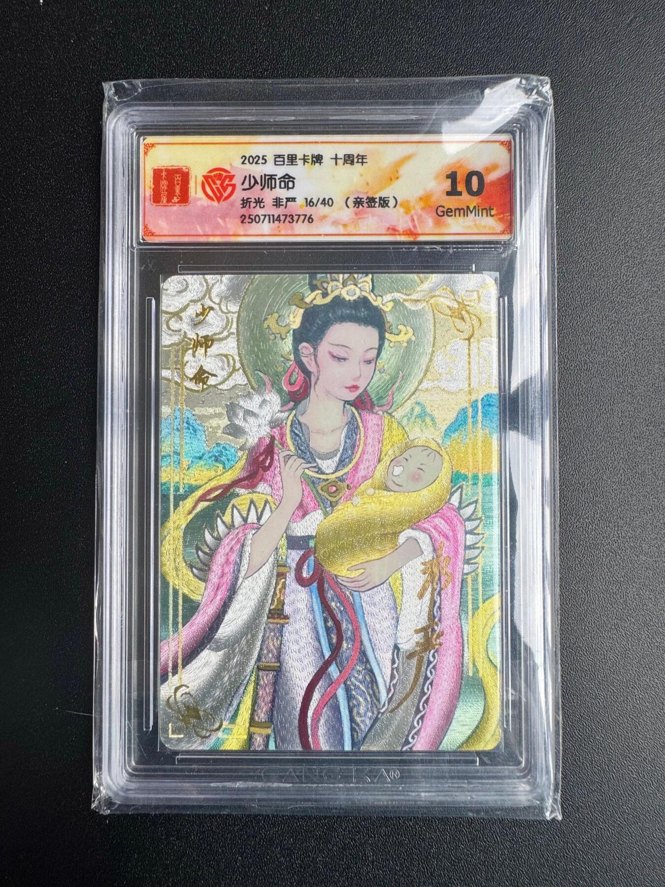 NO.18 好又多金牌大场，新店点关注不迷路！每周一站式配齐，方便凑单！（周6晚8点截拍，卖家送拍0抽成！） 【16/40编亲签】百里十周年 非严亲签 少司命 折光 10G