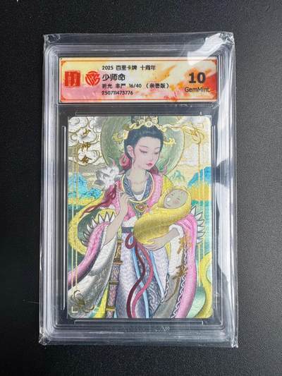 NO.18 好又多金牌大场，新店点关注不迷路！每周一站式配齐，方便凑单！（周6晚8点截拍，卖家送拍0抽成！） - 【16/40编亲签】百里十周年 非严亲签 少司命 折光 10G