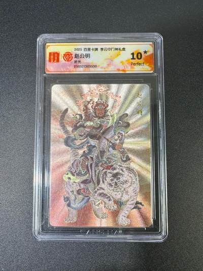 NO.18 好又多金牌大场，新店点关注不迷路！每周一站式配齐，方便凑单！（周6晚8点截拍，卖家送拍0抽成！） - 【10星】百里 李云中 赵公明 粗闪