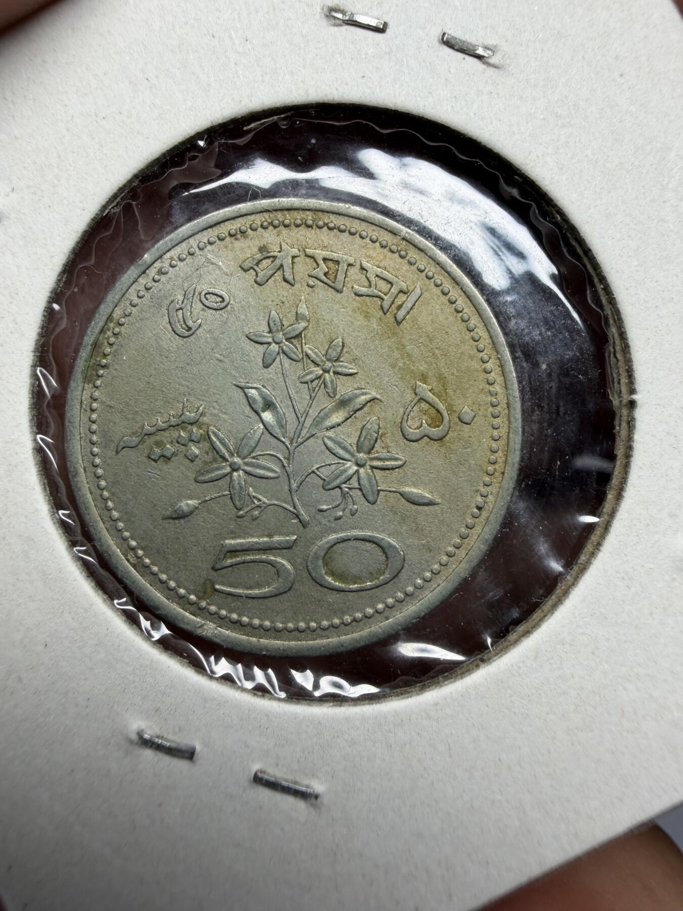 2025年集古藏今外币拍卖第十一期-第2场—（总第292拍），可以寄存60天，满160元包邮。 1969年巴基斯坦50派沙