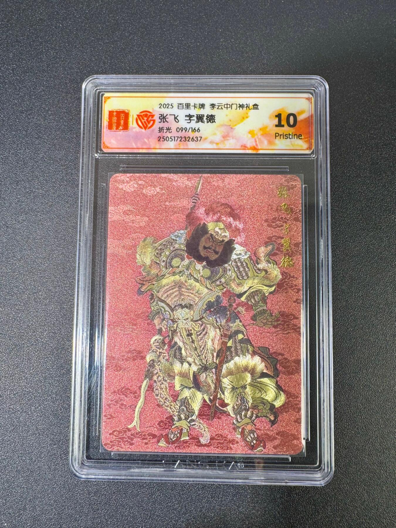 NO.18 好又多金牌大场，新店点关注不迷路！每周一站式配齐，方便凑单！（周6晚8点截拍，卖家送拍0抽成！） 【99/166编】百里 李云中 张飞 粗闪 10P