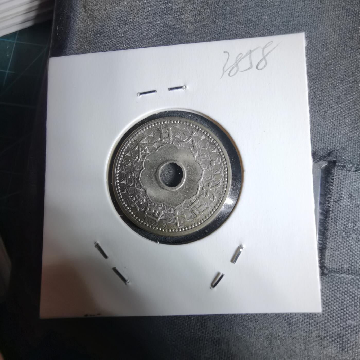 沼泽如烟--第938场 大正十四年十钱