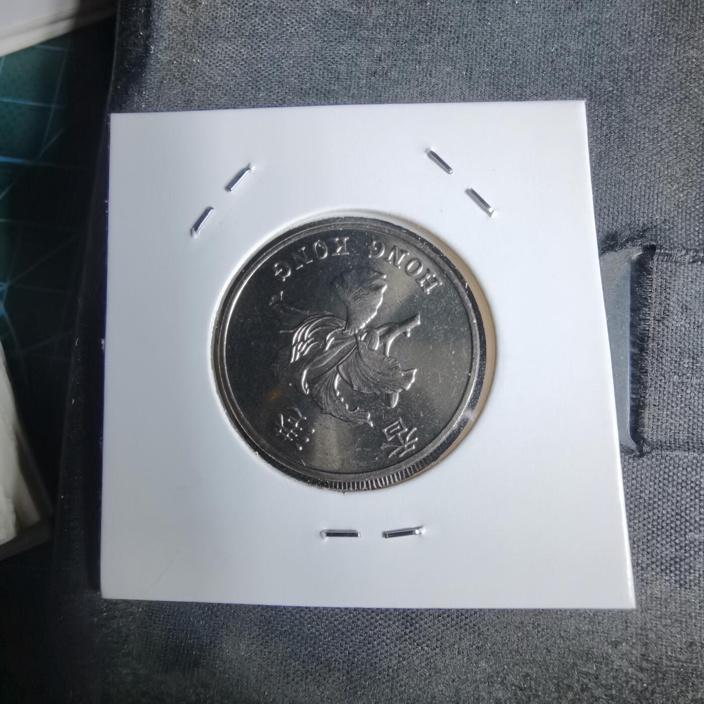 沼泽如烟--第938场 香港1997年一元纪念币