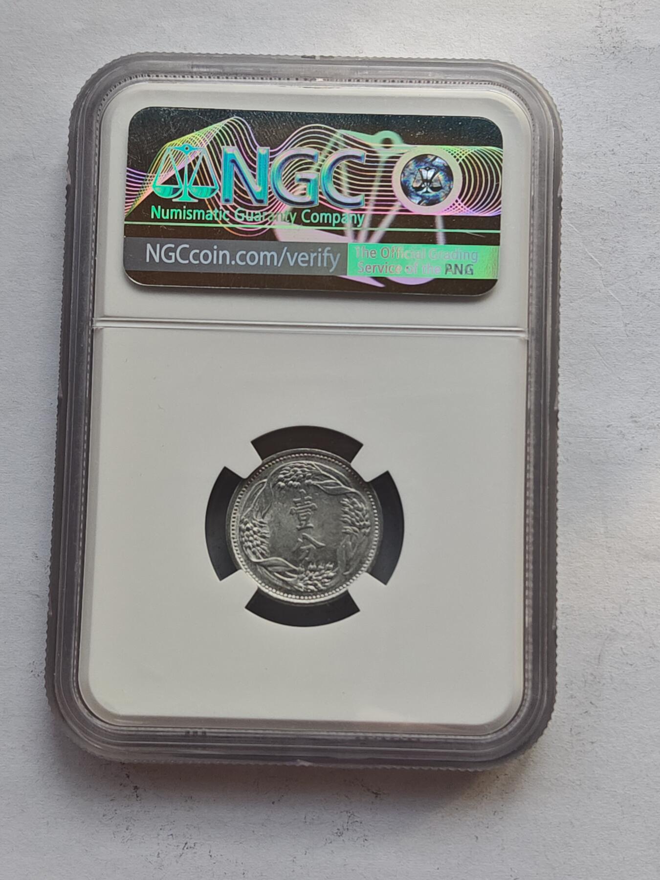 古楚泉社世界钱币专场NO.4 NGC-MS62满洲国康德七年壹分铝币