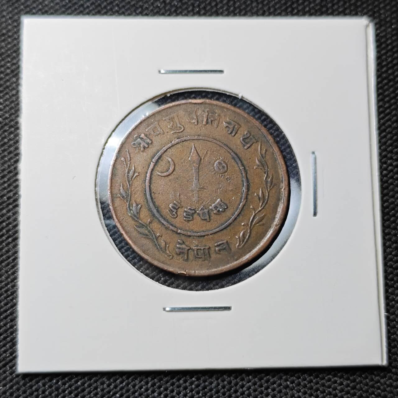 KK钱币收藏小铺 第382期  2月预留时间 周末发货 尼泊尔1派沙 