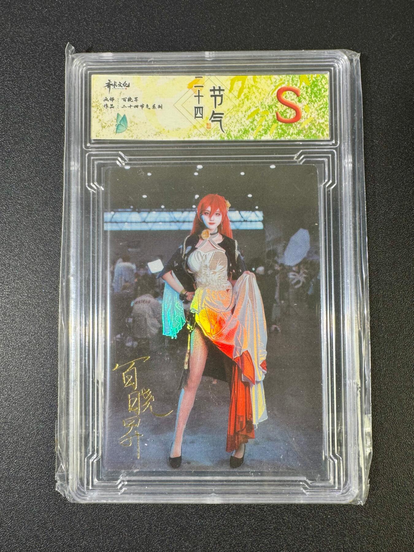 NO.18 好又多金牌大场，新店点关注不迷路！每周一站式配齐，方便凑单！（周6晚8点截拍，卖家送拍0抽成！） 齐卡 二十四节气 百晓昇 彩闪 S