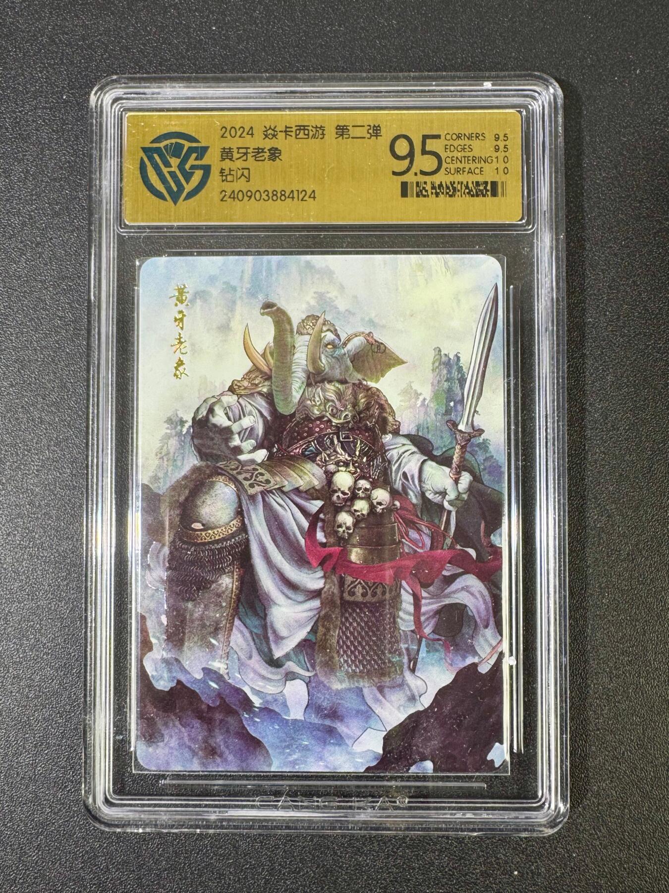 NO.18 好又多金牌大场，新店点关注不迷路！每周一站式配齐，方便凑单！（周6晚8点截拍，卖家送拍0抽成！） 焱卡 西游第二弹 黄牙老象 钻闪 9.5分