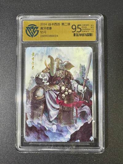 NO.18 好又多金牌大场，新店点关注不迷路！每周一站式配齐，方便凑单！（周6晚8点截拍，卖家送拍0抽成！） - 焱卡 西游第二弹 黄牙老象 钻闪 9.5分