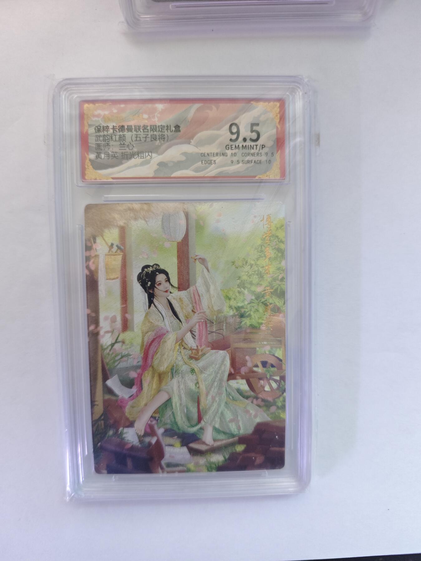 开心玩卡，快乐生活(第五期) 保粹&卡德曼 武韵红颜 五子良将 兰心 黄月英 9.5分