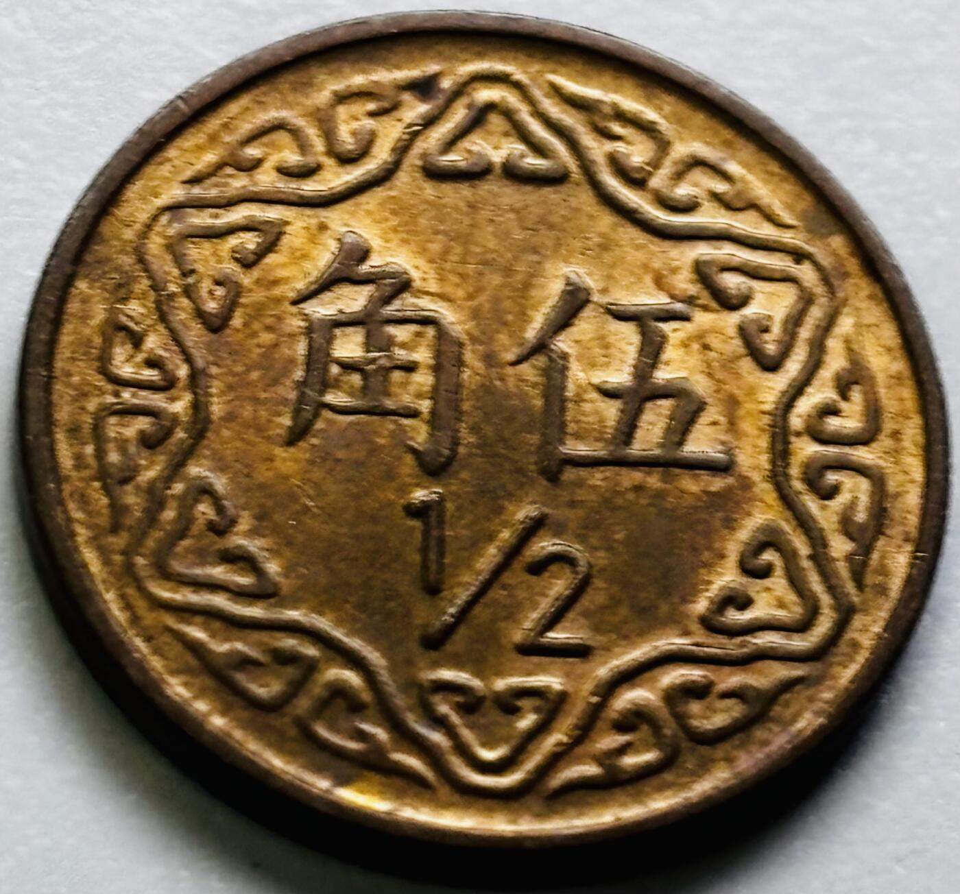 文馨钱币收藏第 286 场，圣诞节专场【 长期接收代拍品低至 0 佣金】 原铜光中国台湾省 70 年梅花五角铜币