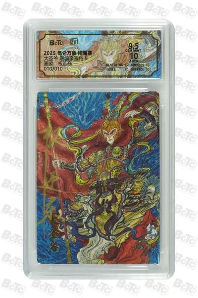 秋萤阁第38期 (12月20日周六晚上22点截拍，欢迎竞拍)  - 昆仑万象 权迎东 大圣爷 10/10 9.5分