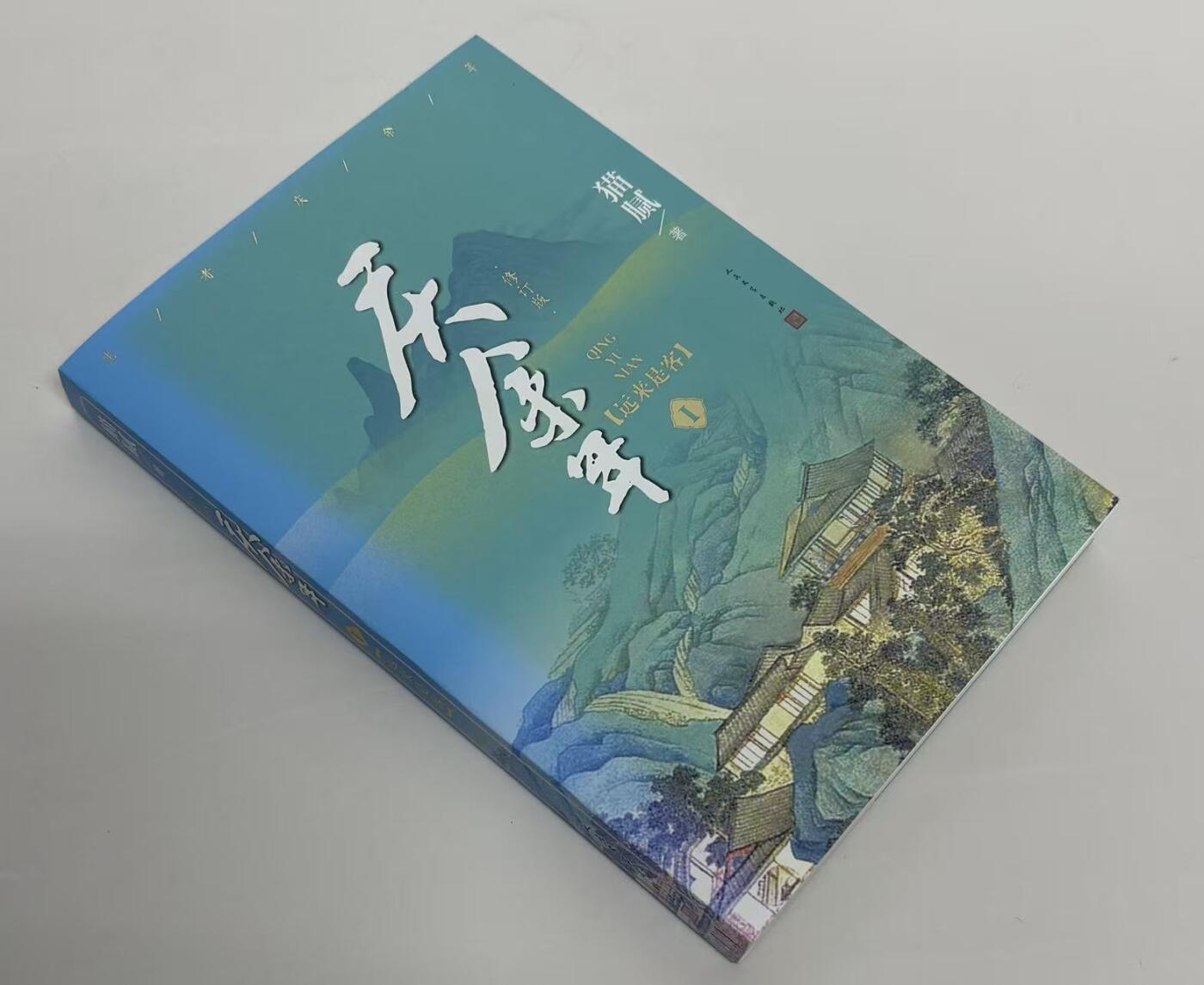 零元拍：高分电视剧庆余年原著小说《庆余年》四册一套，由作者：猫腻，男主张若昀，女主李沁，亲笔签名小说集。