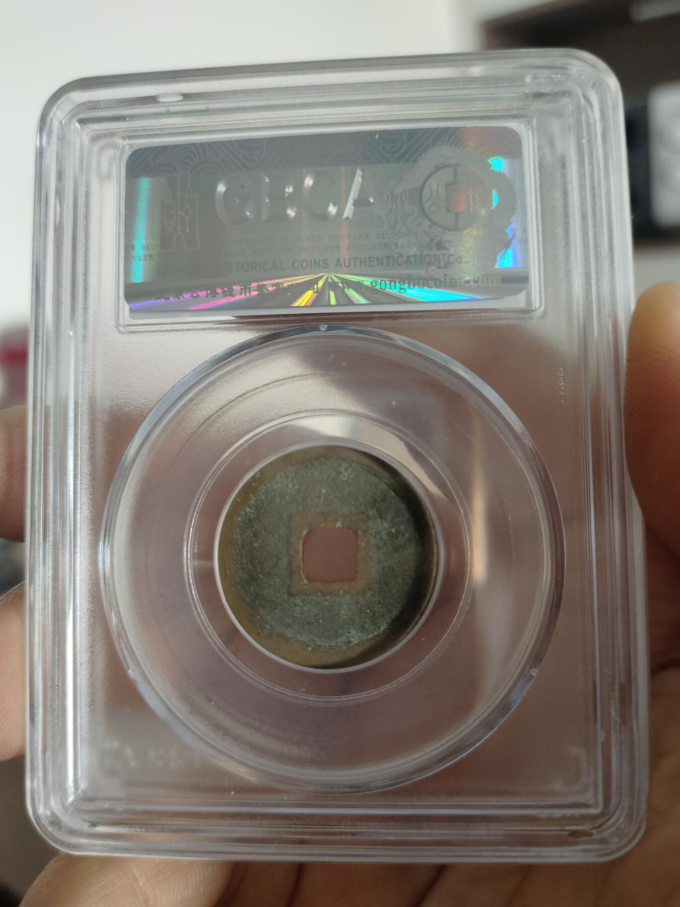 历代古钱币专场 西夏天盛元宝公博评级币