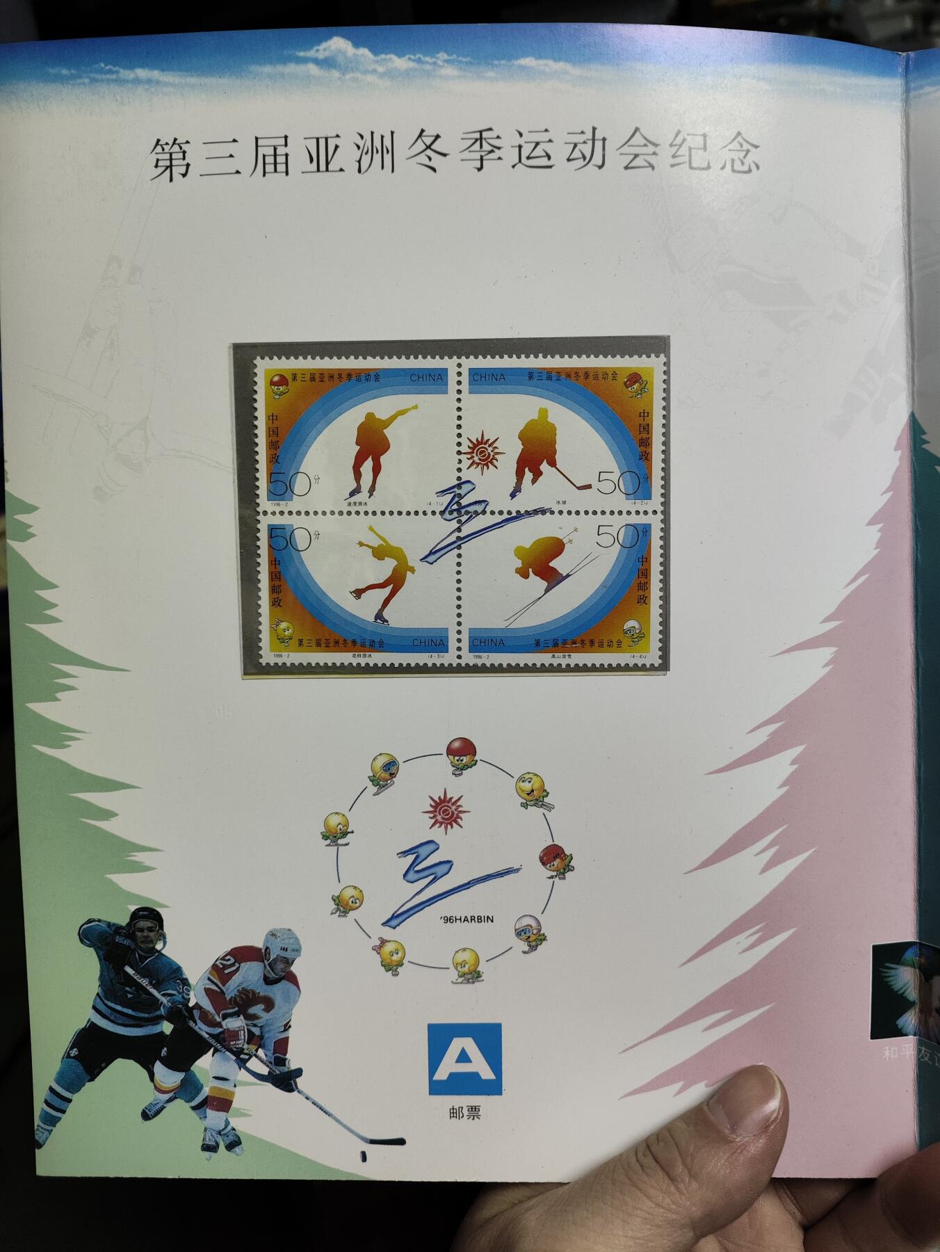 邮册邮折 第3届亚洲冬季运动会纪念邮册