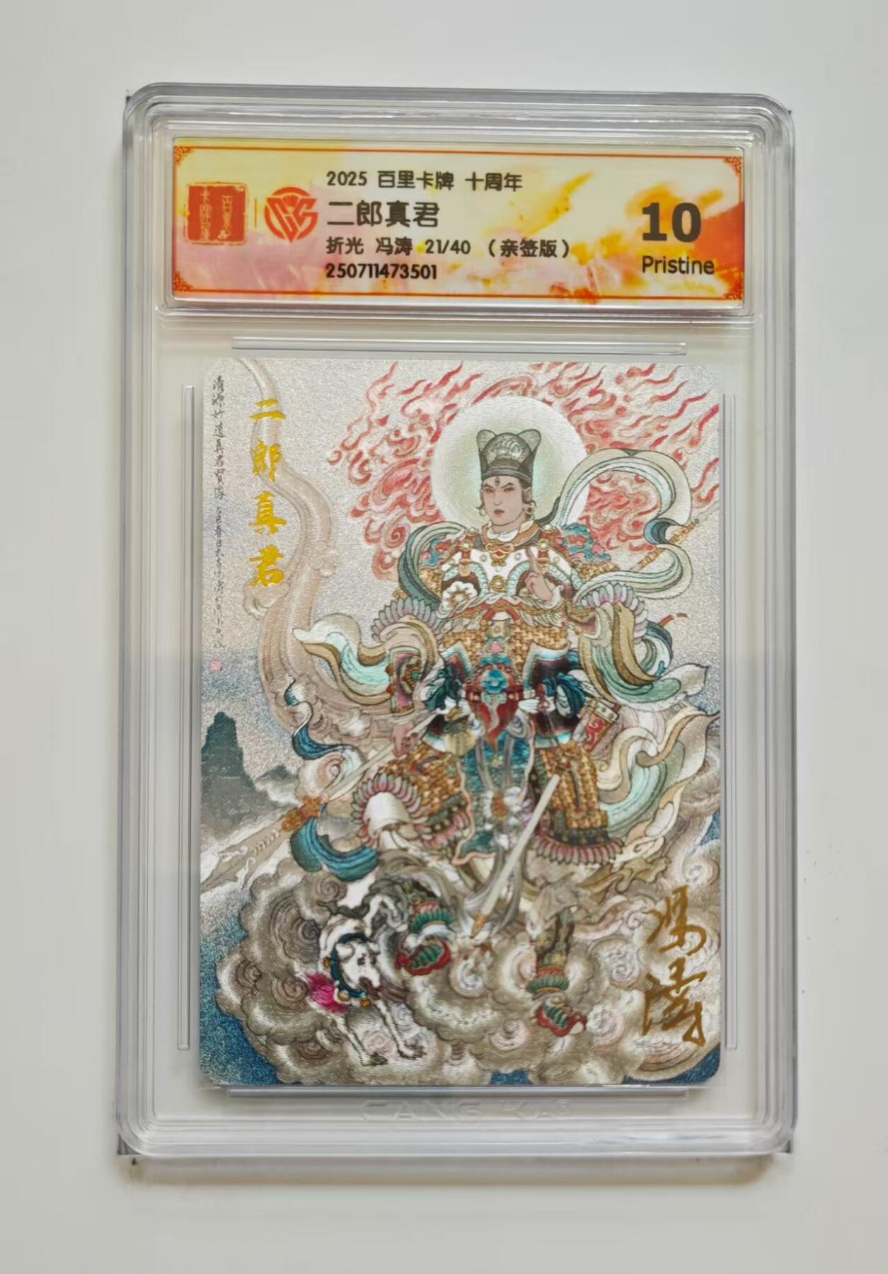 NO.18 好又多金牌大场，新店点关注不迷路！每周一站式配齐，方便凑单！（周6晚8点截拍，卖家送拍0抽成！） 【21/40编亲签】百里十周年 冯涛亲签 二郎真君 粗闪 10P