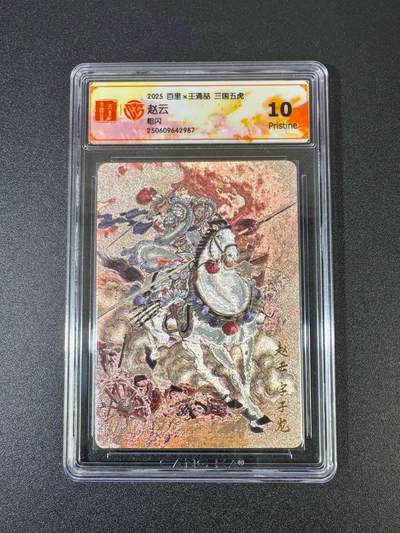 NO.18 好又多金牌大场，新店点关注不迷路！每周一站式配齐，方便凑单！（周6晚8点截拍，卖家送拍0抽成！） - 百里 三国五虎 王涌喆 赵云 粗闪 10P