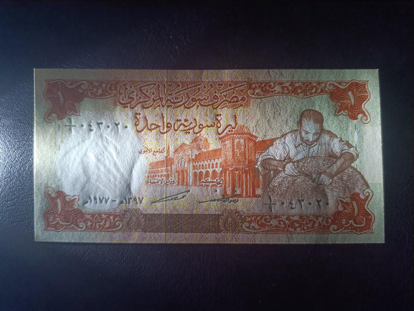 2025十二月第四期，总209期 叙利亚1977年1镑UNC，手工业者和农耕，早期少见品种