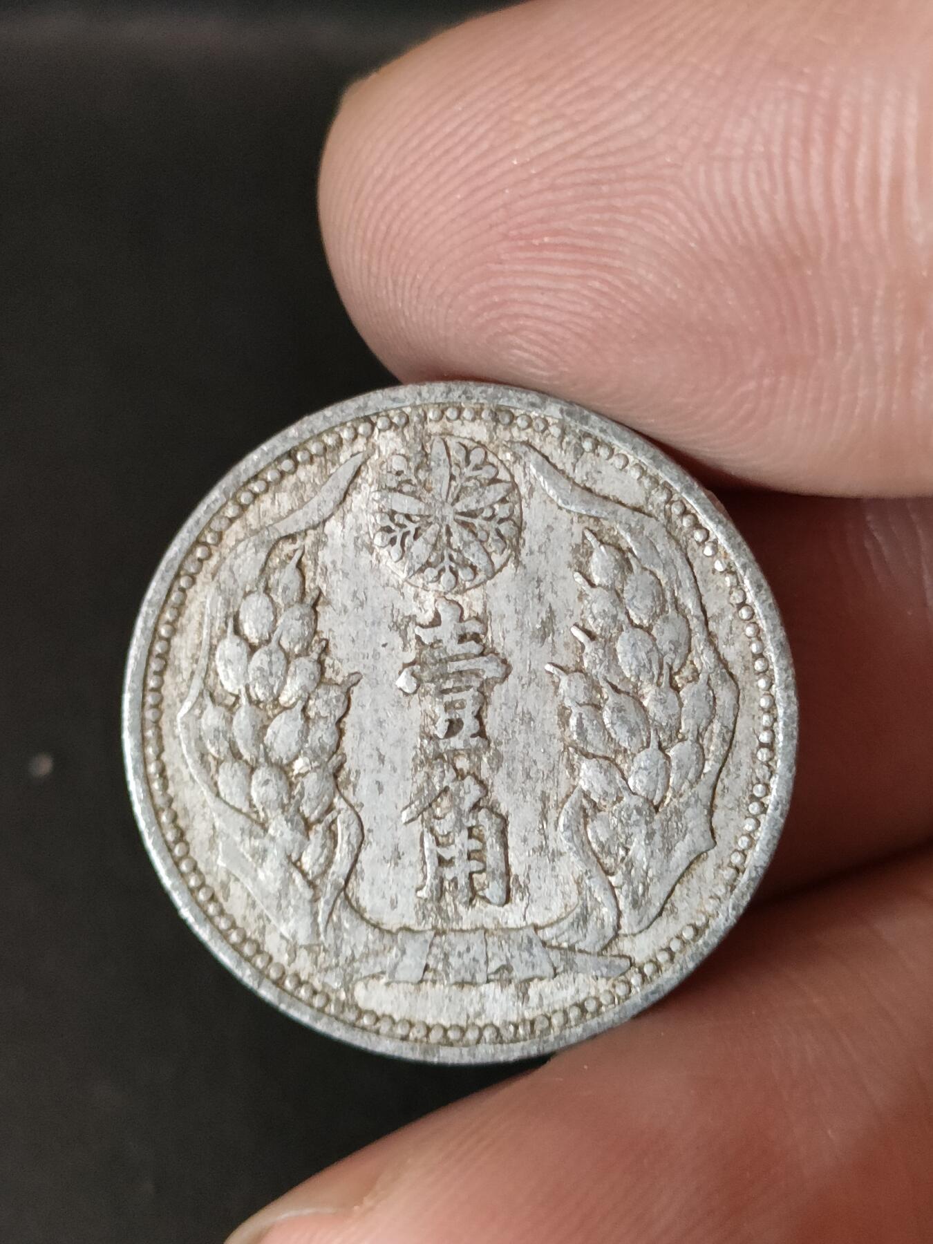 猩哥外币小铺➨【第211场】 壹角