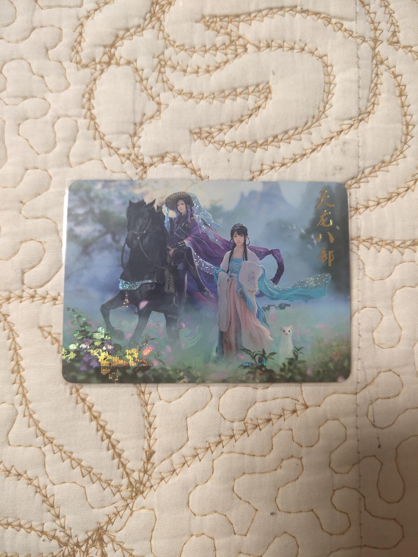 清风卡拍第15期(焱卡为主，12月20日结拍) {焱卡文化}_燎原武林志纱布钟灵木婉清