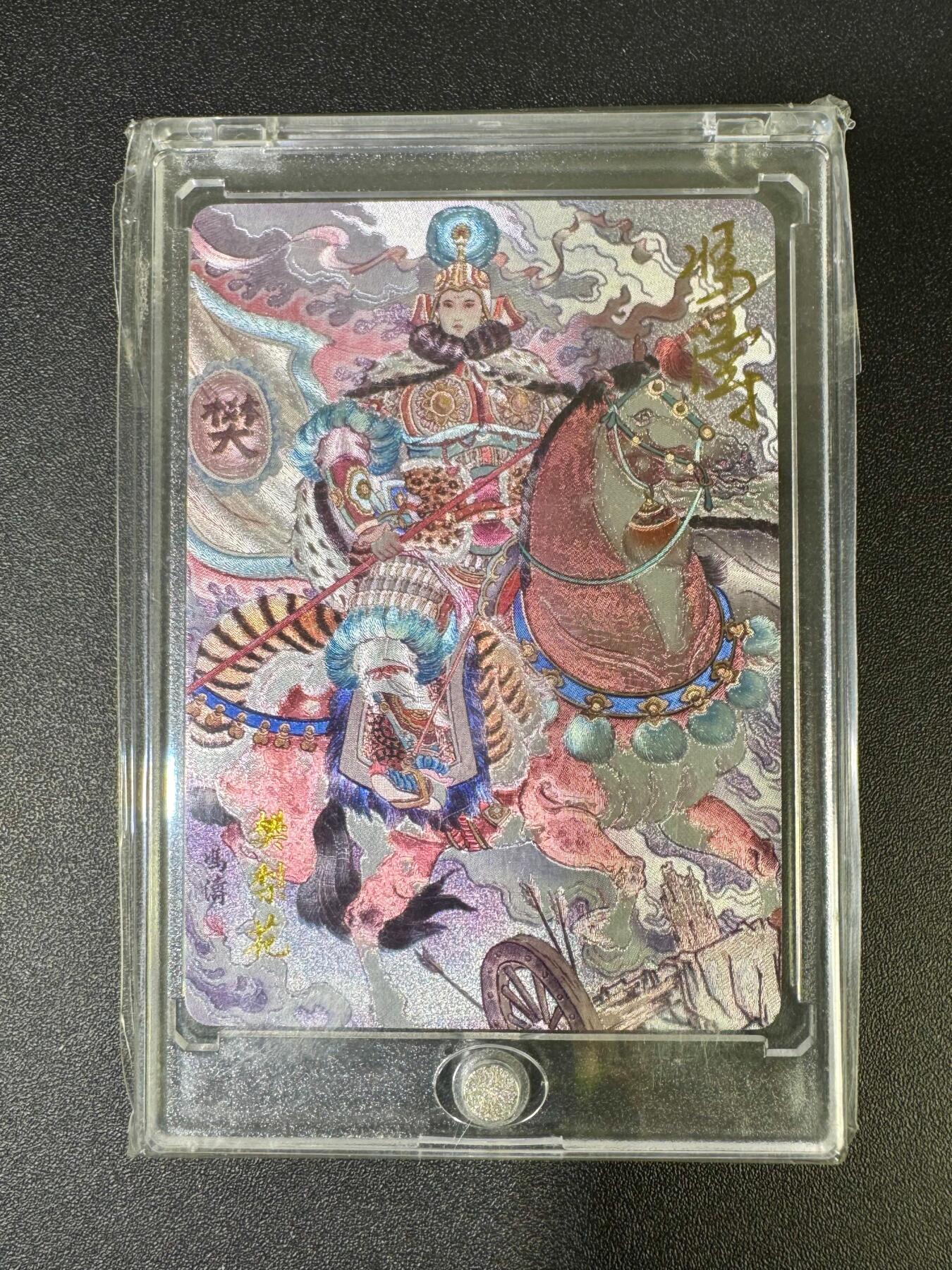 NO.18 好又多金牌大场，新店点关注不迷路！每周一站式配齐，方便凑单！（周6晚8点截拍，卖家送拍0抽成！） 【1/40首编亲签】百里 冯涛亲签 樊梨花 粗闪