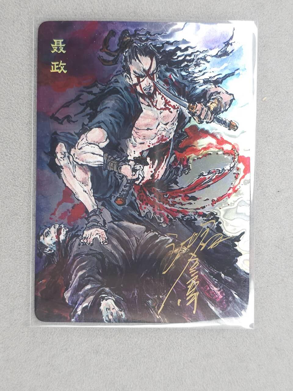 龙虎卡牌-六八场（无佣金，周六结拍，欢迎送拍） 【亲签 编号50】光刻卡 启读 沈鑫刺客列传-聂政