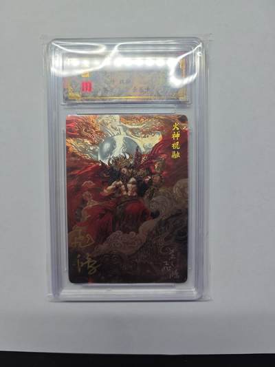 开心玩卡，快乐生活(第五期) - 2024 百里卡牌 光刻工艺测试卡 山海经系列 火神 祝融   苍之飞鸿亲签 光刻 保粹封装 特标