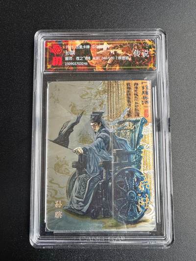 NO.18 好又多金牌大场，新店点关注不迷路！每周一站式配齐，方便凑单！（周6晚8点截拍，卖家送拍0抽成！） - 【46/50编亲签】百里卡牌 中华百将传 苍之飞鸿亲签 光刻 孙膑 传说