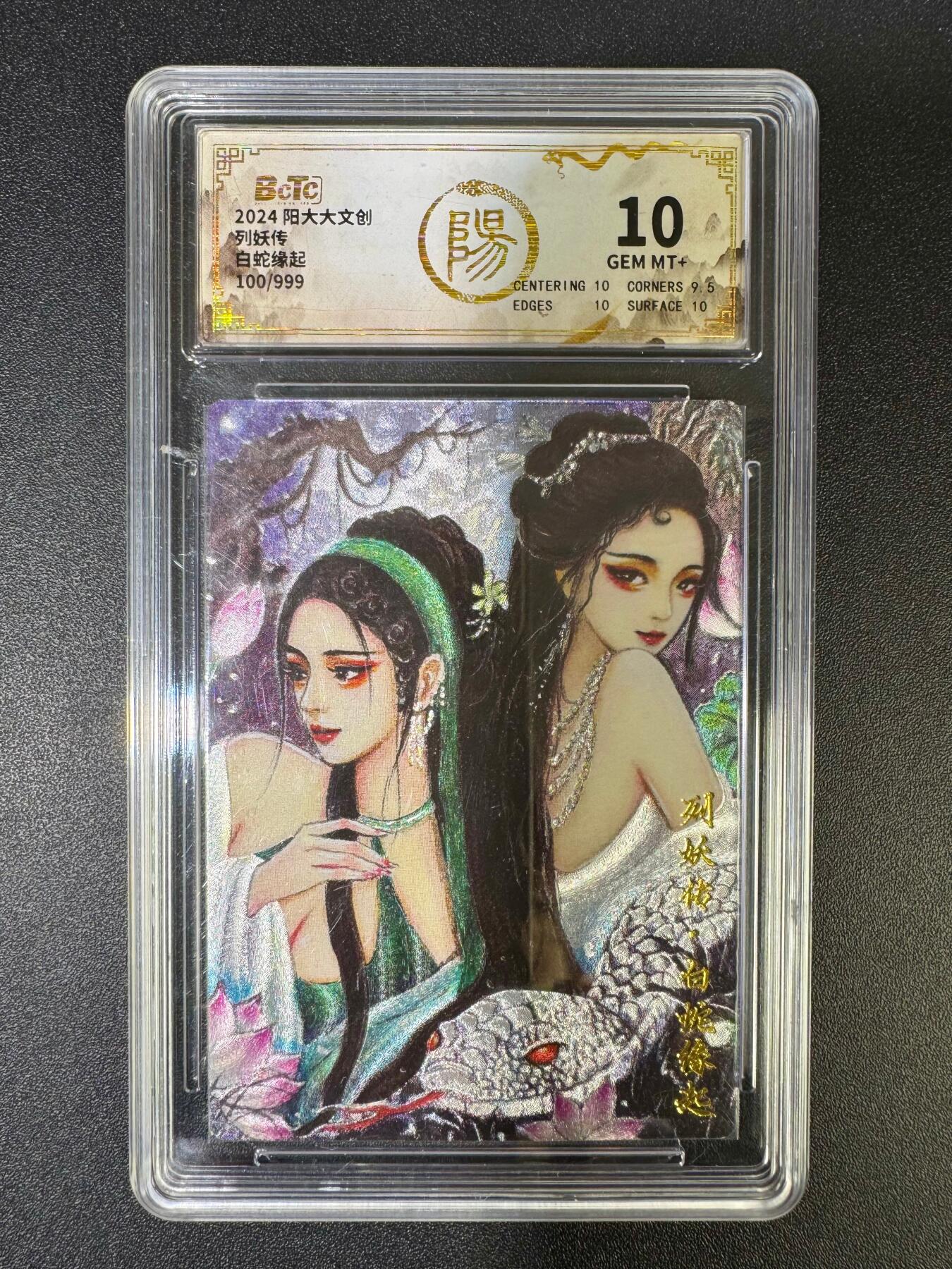 NO.18 好又多金牌大场，新店点关注不迷路！每周一站式配齐，方便凑单！（周6晚8点截拍，卖家送拍0抽成！） 【100/999编】阳大大文创 列妖传 粗闪 10G+