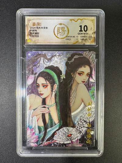 NO.18 好又多金牌大场，新店点关注不迷路！每周一站式配齐，方便凑单！（周6晚8点截拍，卖家送拍0抽成！） - 【100/999编】阳大大文创 列妖传 粗闪 10G+