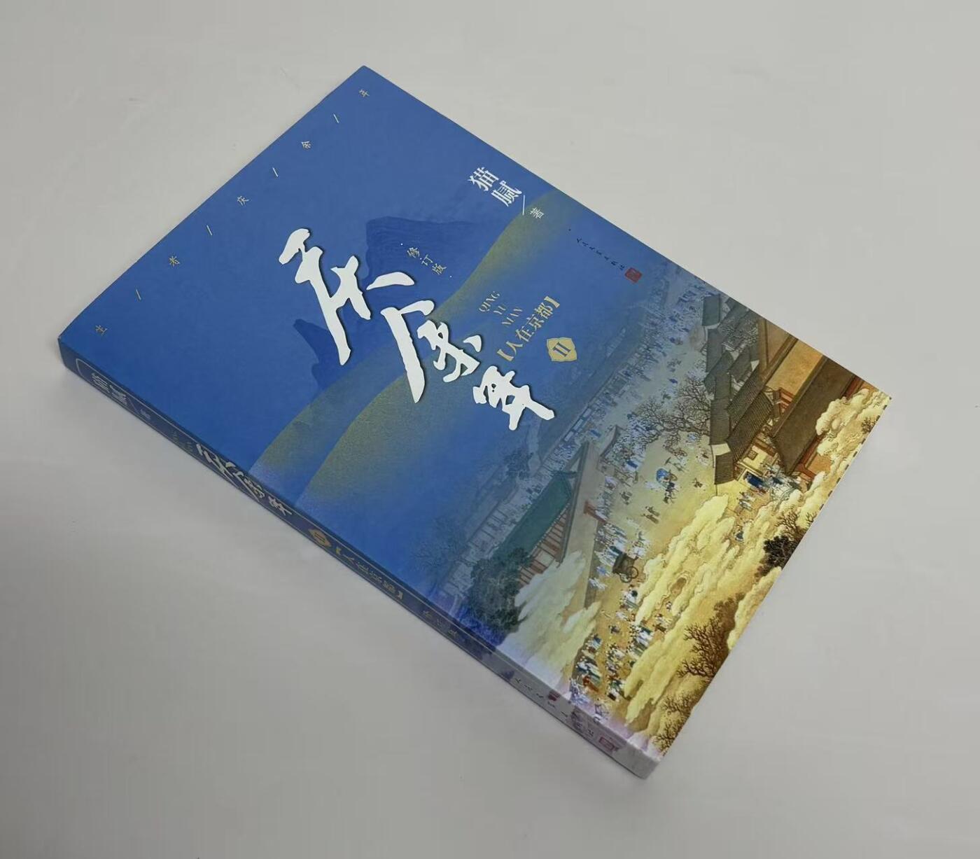 零元拍：高分电视剧庆余年原著小说《庆余年》四册一套，由作者：猫腻，男主张若昀，女主李沁，亲笔签名小说集。