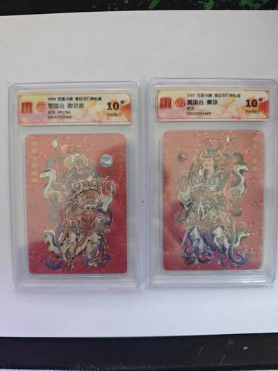 开心玩卡，快乐生活(第五期) - 【爆金10分 百里】尉迟恭&秦琼《李云中》门神礼盒 一对