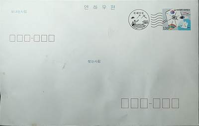 ↓君缘收藏685期☞钱币邮品↓无佣金、可寄存、满30元包邮  - 韩国邮资封一枚