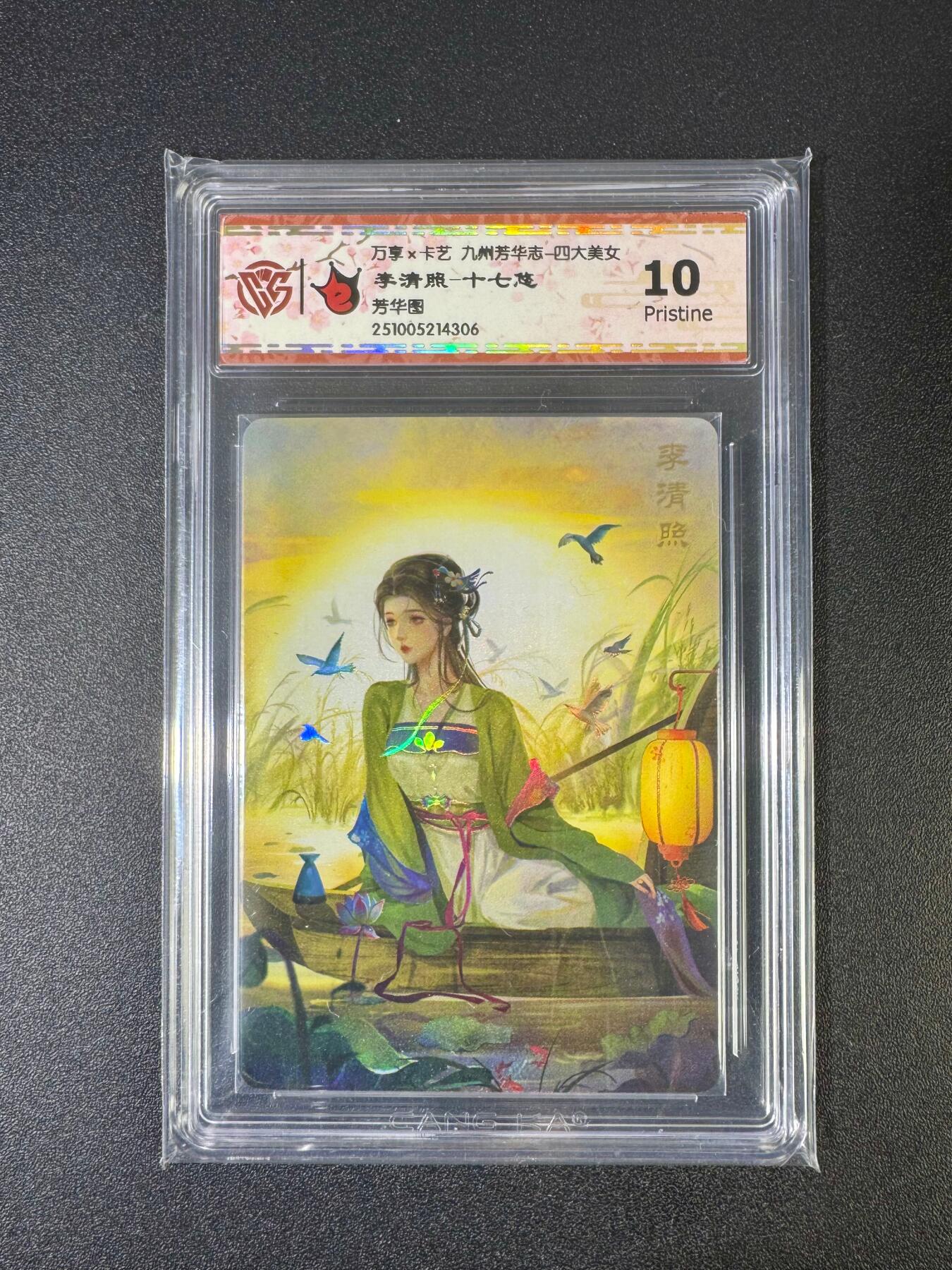 NO.18 好又多金牌大场，新店点关注不迷路！每周一站式配齐，方便凑单！（周6晚8点截拍，卖家送拍0抽成！） 万享 九州芳华志 四大美女 李清照 彩闪 10P