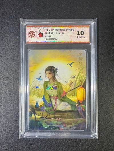 NO.18 好又多金牌大场，新店点关注不迷路！每周一站式配齐，方便凑单！（周6晚8点截拍，卖家送拍0抽成！） - 万享 九州芳华志 四大美女 李清照 彩闪 10P