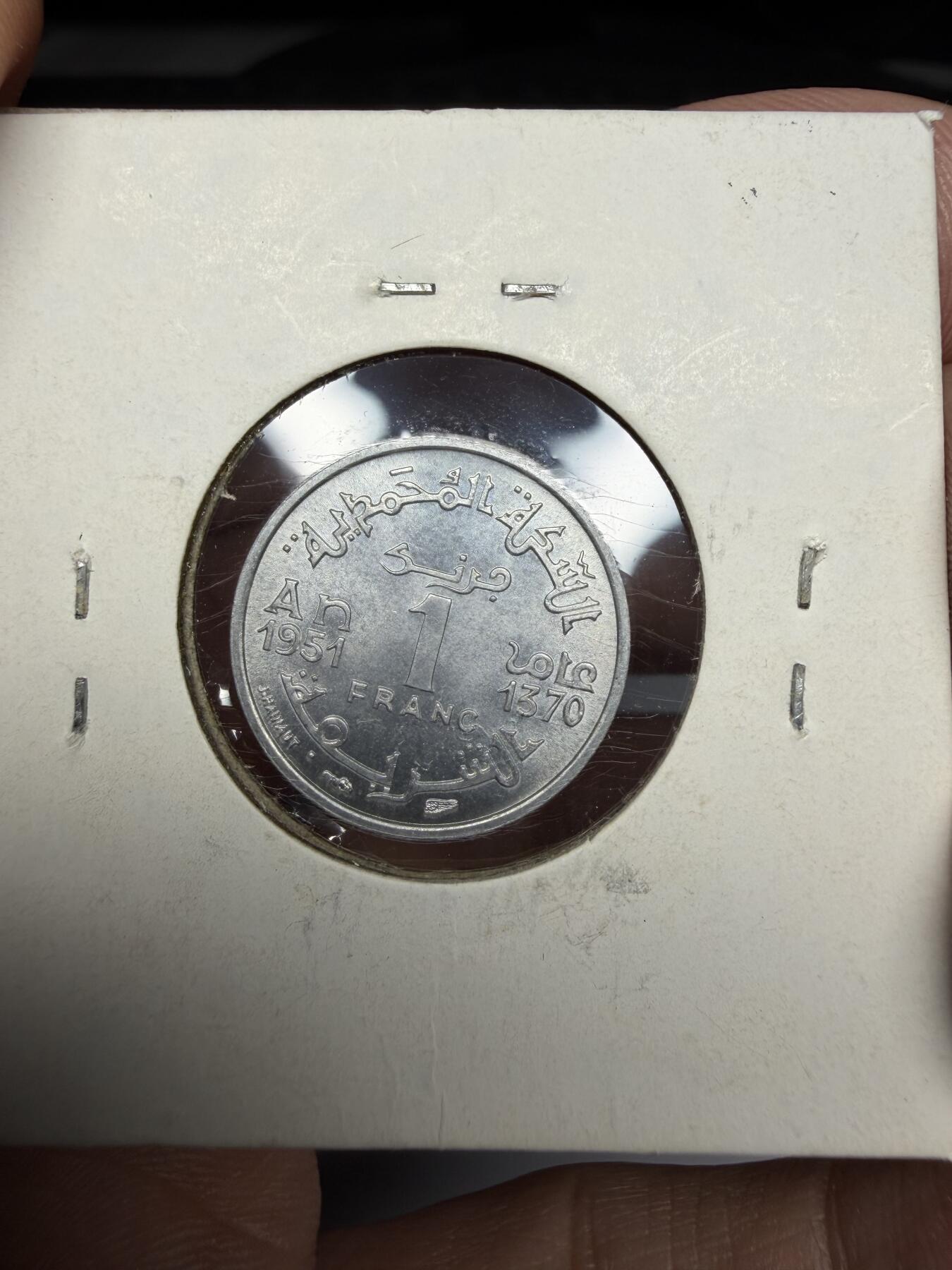 2025年集古藏今外币拍卖第十一期-第2场—（总第292拍），可以寄存60天，满160元包邮。 1951年摩洛哥1法郎