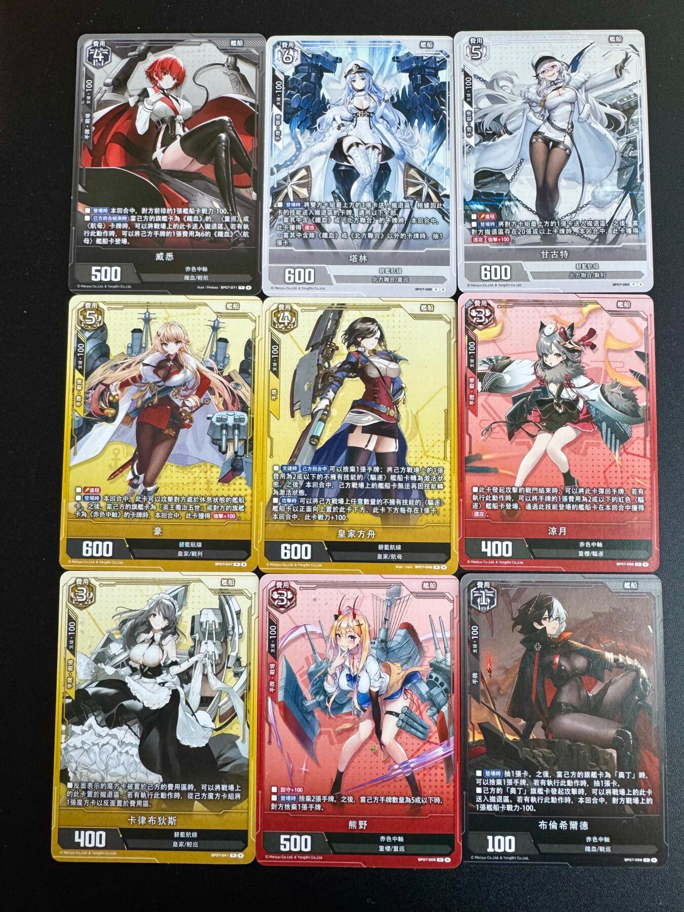 NO.18 好又多金牌大场，新店点关注不迷路！每周一站式配齐，方便凑单！（周6晚8点截拍，卖家送拍0抽成！） 碧蓝航线卡牌 9张舰娘 普卡